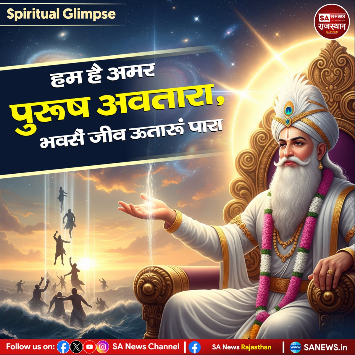 SANewsRajasthan's tweet image. #Spiritual_Glimpse