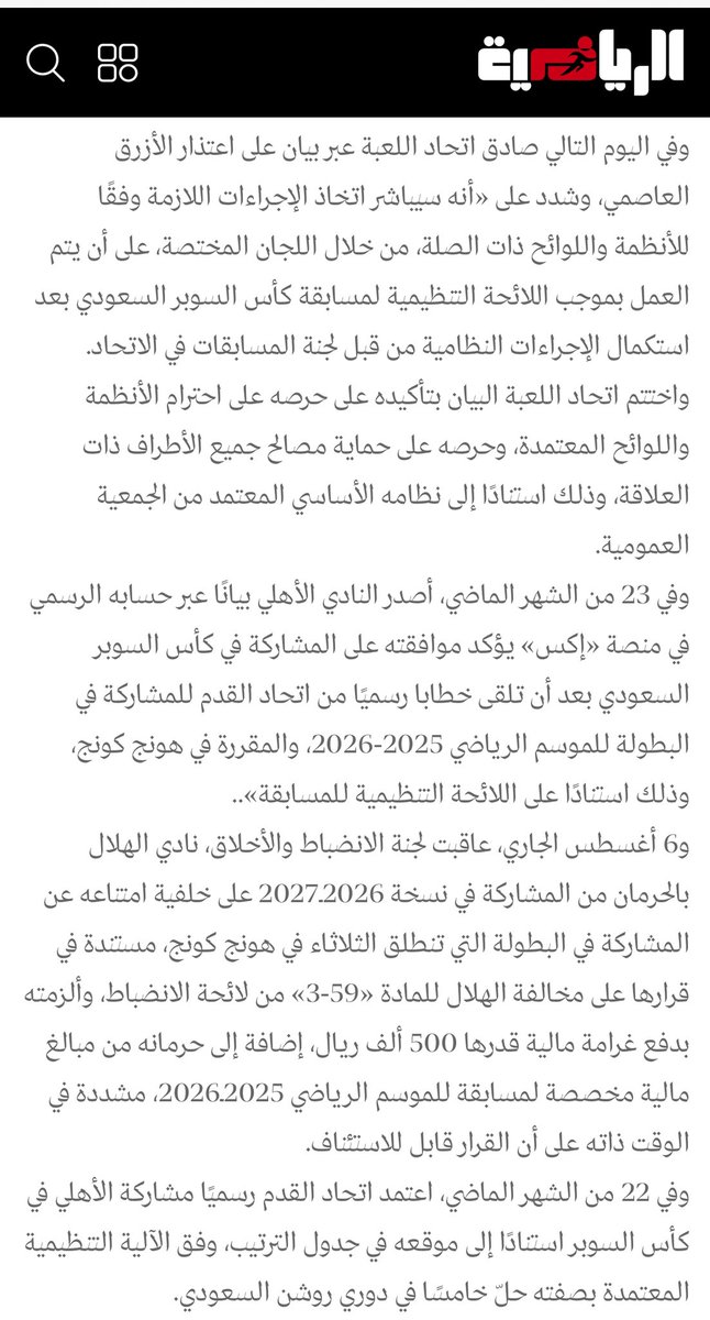 (درس) #الهلال أدى مفعوله سريعا، تزامنا مع انطلاقة البطولة، حيث أجرى اتحاد القدم (تعديلات) على لائحة السوبر، مبينا أن هذه التعديلات (تلغي) اللائحة السابقة!!
🔴إدانة جديدة تعزز (اعتذار) الهلال، وأن إشراك (بديل)، وهو الأهلي قد يلغي قرار لجنة الانضباط. 
هنا نحيي لجنة المسابقات على