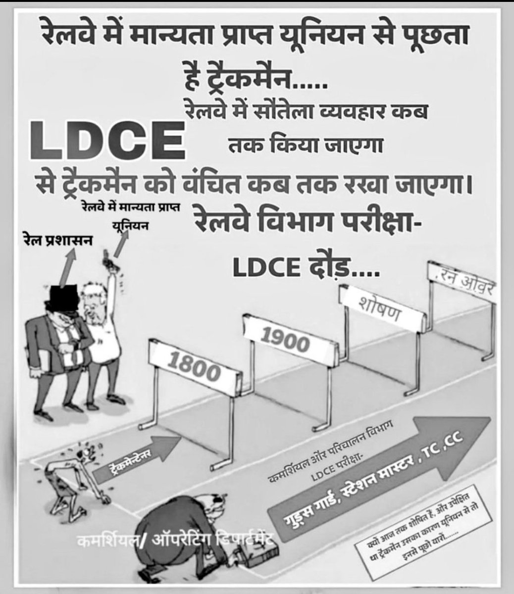 Indraji98940560's tweet image. जब RRB RRC भर्ती के लिए एक ही परीक्षा एक ही दौड़ एक ही मेडिकल के फिर विभागीय पदोन्नति में भेदभाव क्यों...
ट्रैकमैन भी शिक्षित है #LDCE_pen_to_all देना होगा।
#Justice_For_Trackman #Ldce_Open_To_All
@RahulGandhi @PMOIndia  @AshwiniVaishnaw @yadavakhilesh @INCIndia