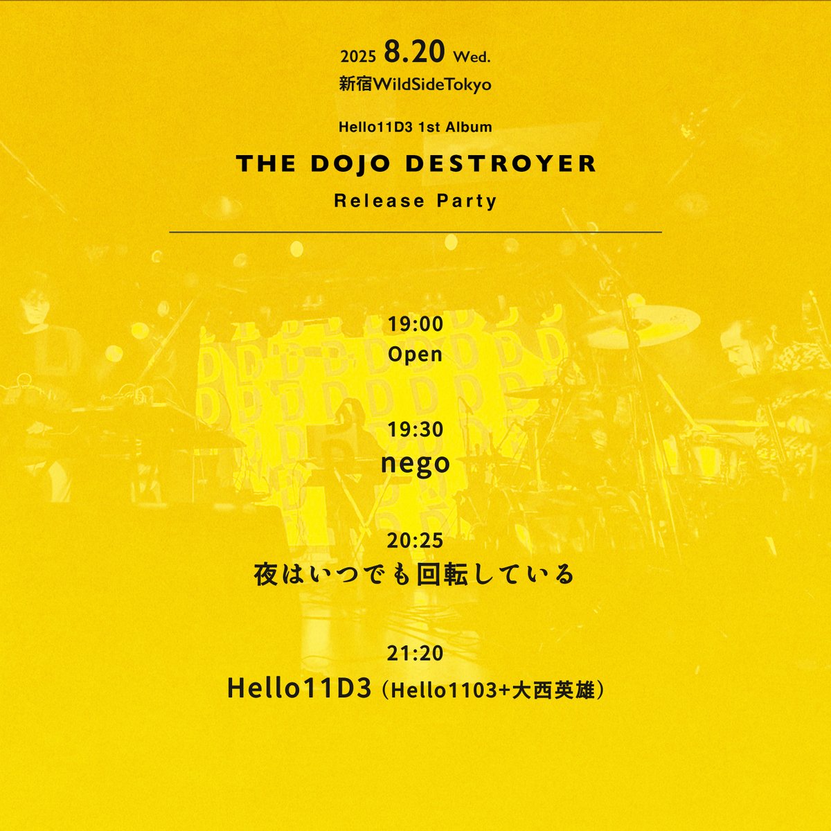 8/20(水）＠新宿WildSideTokyo
Hello11D3 1st Album Release Party

フードにノイズカレーが決定！
パフォーマンス無しのノイズカレーは逆にレアな
是非食べてね～

タイムテーブルも発表だよ
19:30- nego
20:25- 夜はいつでも回転している
21:20- Hello11D3（Hello1103＋大西英雄）
各40分セット！