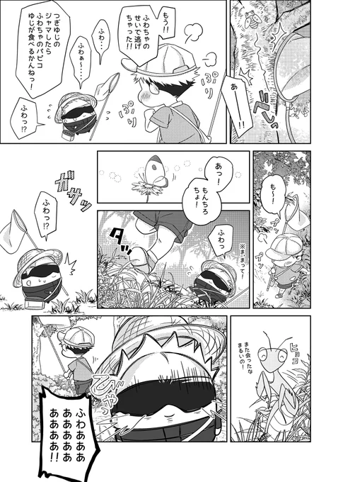 (2/2)〜🦋 
