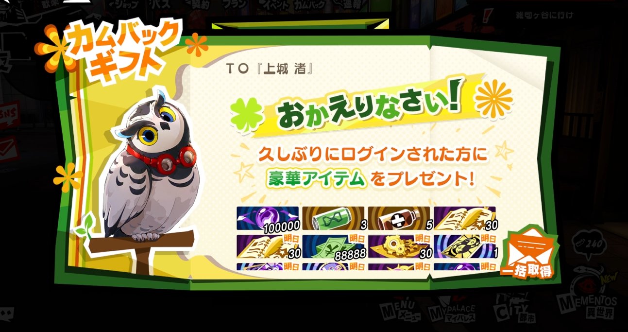 カムバックキャンペーン　パック カムバックキャンペーンパック