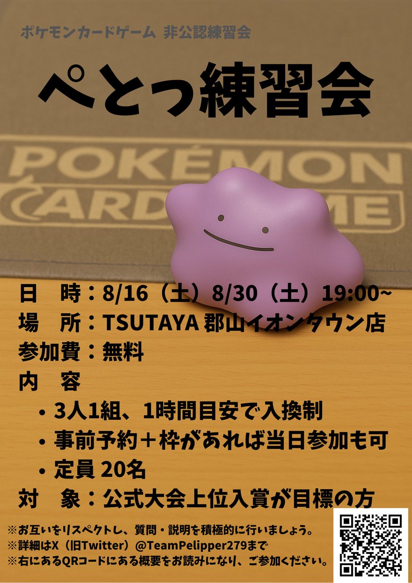 第2回ぺとっ練習会は8/30（土）19:00~です！

エントリーはただいまより開始します！（万が一埋まったらお店側と相談して枠増やせるのでご安心ください！）

tonamel.com/competition/3l…