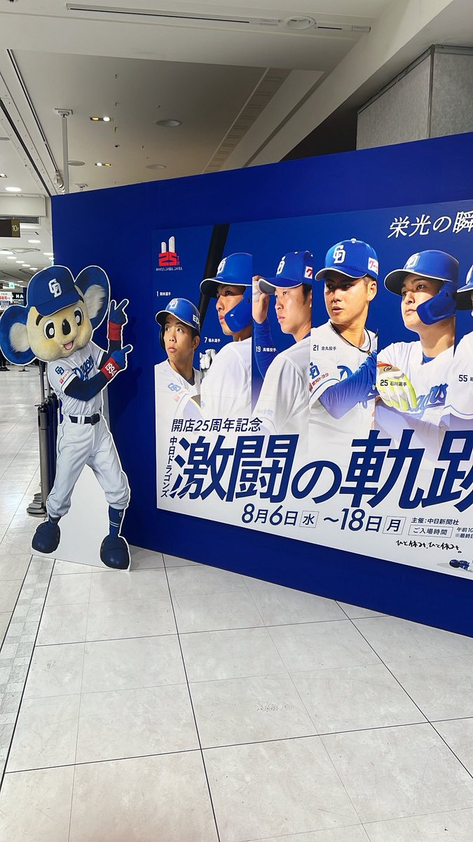 cossy218's tweet photo. ドラゴンズ 激闘の軌跡展行ってきた〜！
高橋宏斗がこんなに大きかったなんて、、
2㌢負けた。 https://t.co/Zs0tMMYQO0