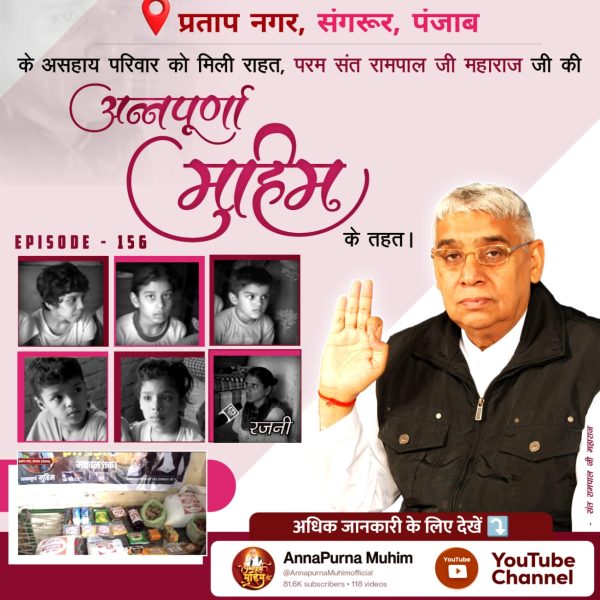 ashokma70568706's tweet photo. #रोटी_कपड़ा_शिक्षा_इलाज_मकान
अब कोई गरीब, अहसाय नहीं होगा दुखी,क्योंकि संत रामपाल जी महाराज ने गरीबों, अहसायाें के जीवन को सुखमय बनाने के लिए चलाई है अन्नपूर्णा मुहिम। देखिए Annpurna Muhim YouTube Channel 

Annapurna Muhim Sant RampalJi https://t.co/onN4BIRWXC