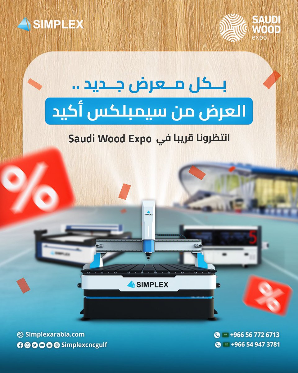 بكل معرض جديد .. العرض من سيمبلكس أكيد
ولأننا دايمًا مع أي حدث يخدم الصناعة، بنكون معكم في أول نسخة من Saudi Wood Expo .
لا تفوّتوا العروض الخاصة المجهزة لكم في المعرض.
📷 زورونا بمركز الرياض الدولي للمؤتمرات والمعارض
 من 1 إلى 3 سبتمبر
من الساعة 3 عصرًا إلى 9 مساءًا 
تواصل معنا