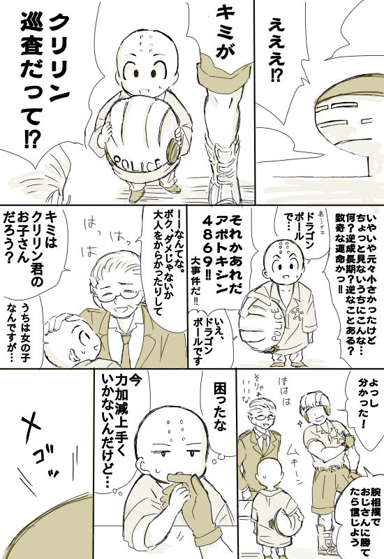 ダイマで見たかったやつ①
クリリンとか社会人組の生活