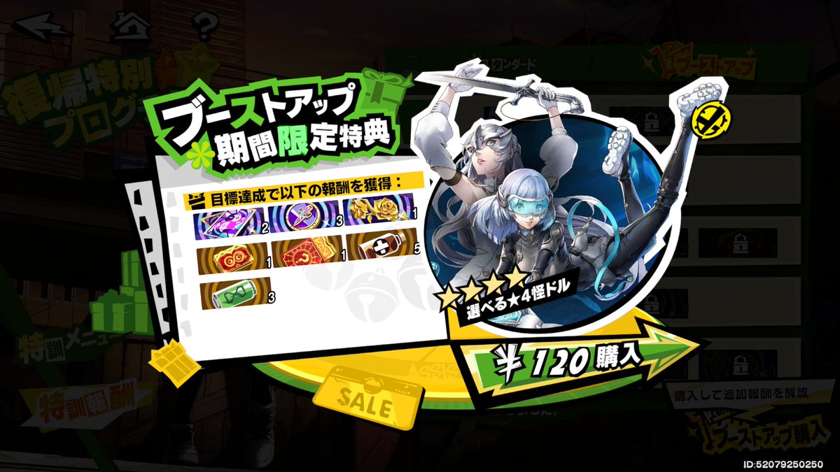 P5X JP】カムバックキャンペーン（復帰勢向け） ほかにも、120円という 