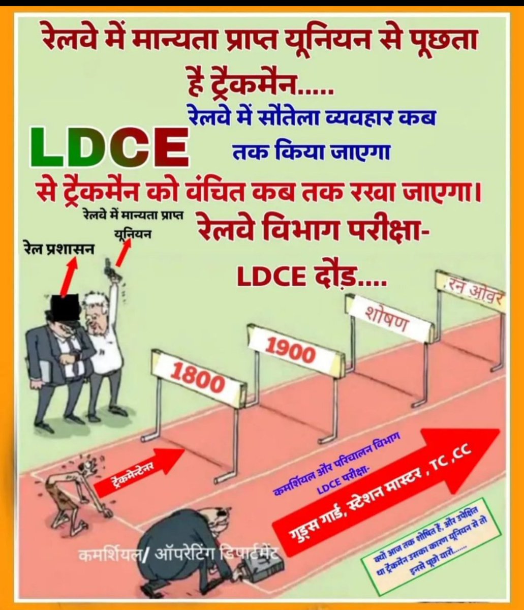 DEEPAKSING59665's tweet photo. #LDCE_pen_to_allजब RRB RRC भर्ती के लिए एक ही परीक्षा एक ही दौड़ एक ही मेडिकल के फिर विभागीय पदोन्नति में भेदभाव क्यों..
ट्रैकमैन भी शिक्षित है #LDCE_pen_to_all देना होगा।
#Justice_For_Trackman #Ldce_Open_To_All
@RahulGandhi @PMOIndia  @AshwiniVaishnaw @INCIndia @KhanSirOffical https://t.co/mtEA8YOd4c
