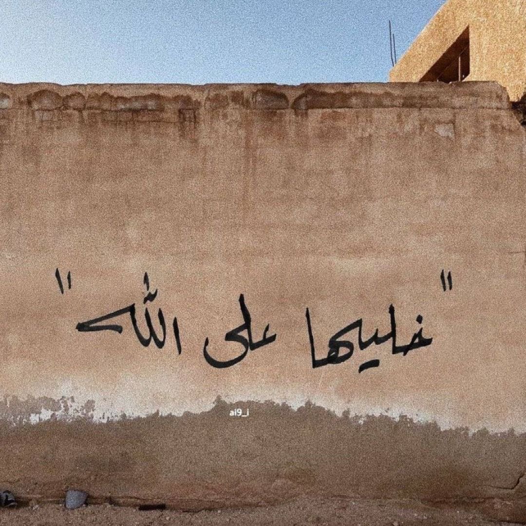 كتبتُ اليوم خاطرة بسيطة 💔

غرستَ في قلبي جُرحًا عميقًا
فانفجر شريانُ الدَّمِ وكأنَّهُ يسقي الأرضَ بألمي

فهمتُ الحُبَّ متأخِّرًا
حينَ أدركتَ أنَّكَ لم تكُن تُجيدُ إلَّا اللَّعبَ بالمشاعر

قِصة الفِراقِ أوضَحت لي الكثير
فالودُّ الذي بنيناهُ تمزَّق في غيابِكَ
وتناثَر كأوراقِ