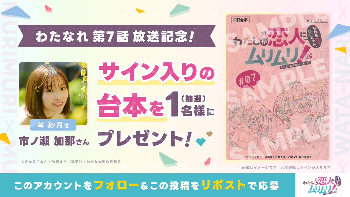 公式】わたなれ｜わたしが恋人になれるわけないじゃん、ムリムリ