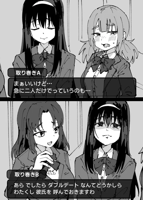 取り巻き攻略2 