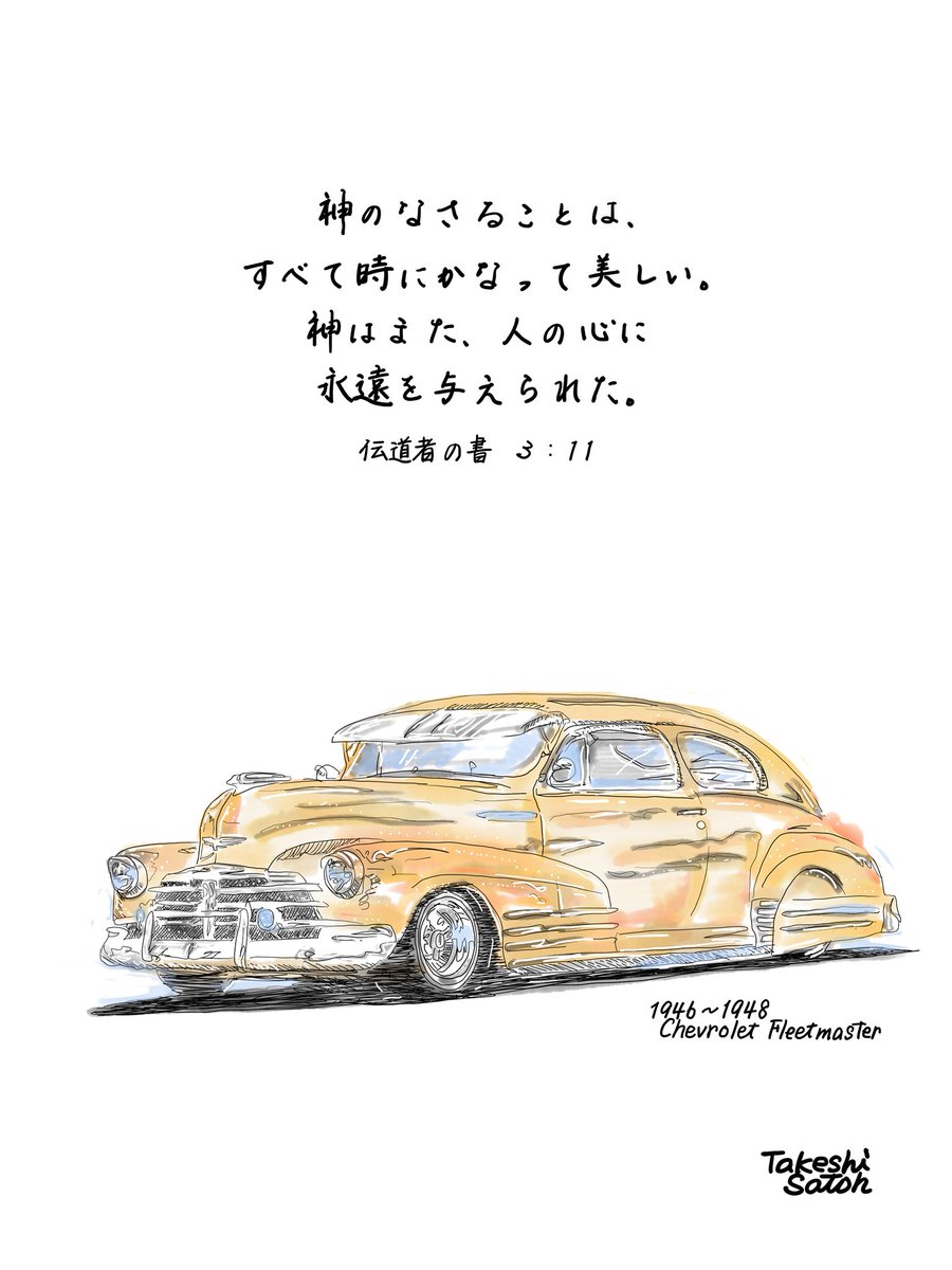 takeshi_satoh's tweet photo. 伝道者の書3:11
「He has made everything beautiful in its time. Also, he has put eternity into man’s heart,
©2017 新日本聖書刊行会許諾番号4-2-733.ESV
#glory#greace#hope#jesus#lord#love#life#pray#praise#peace#truth#praise#overthere#happy
#イラストレーター#chevrolet #fleetmaster https://t.co/whWAgUyxVd