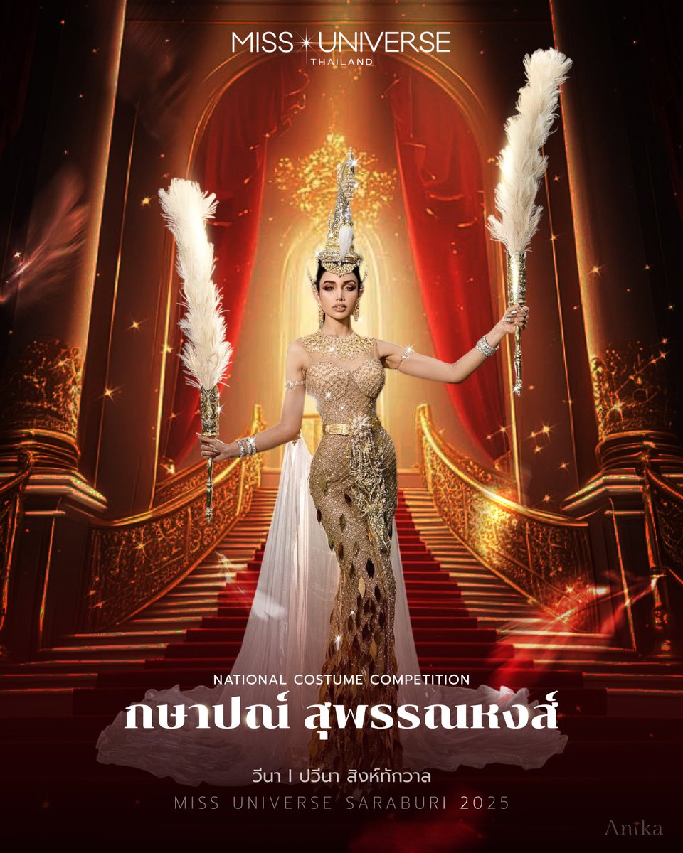 the_kohrn's tweet photo. กษาปณ์ สุพรรณหงส์✨
NATIONAL COSTUME COMPETITION

วีนา I ปวีนา สิงห์ทักวาล
MISS UNIVERSE SARABURI 2025

ออกแบบและตัดเย็บโดย
ฅน สร้าง ศิลป์ by อนุชา แพงมา
บ้านทรายทอง by พงศกร สถิตยารักษ์

#VeenaPrideOfThai
#TheNewEraofMUT #MGIxMUT
#MissUniverseThailand
#MissUniverseThailand2025 https://t.co/AKP4T1cmBm