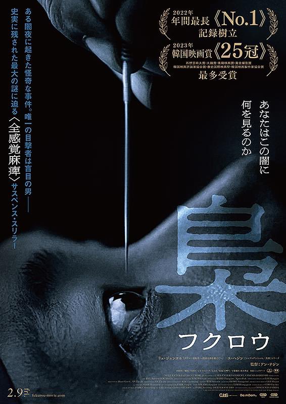 『梟 フクロウ』観たけどクソ面白かった。怒涛の伏線回収に興奮しまくったし終盤の緊張感に死ぬほどハラハラした。渋い終わり方も超好き
