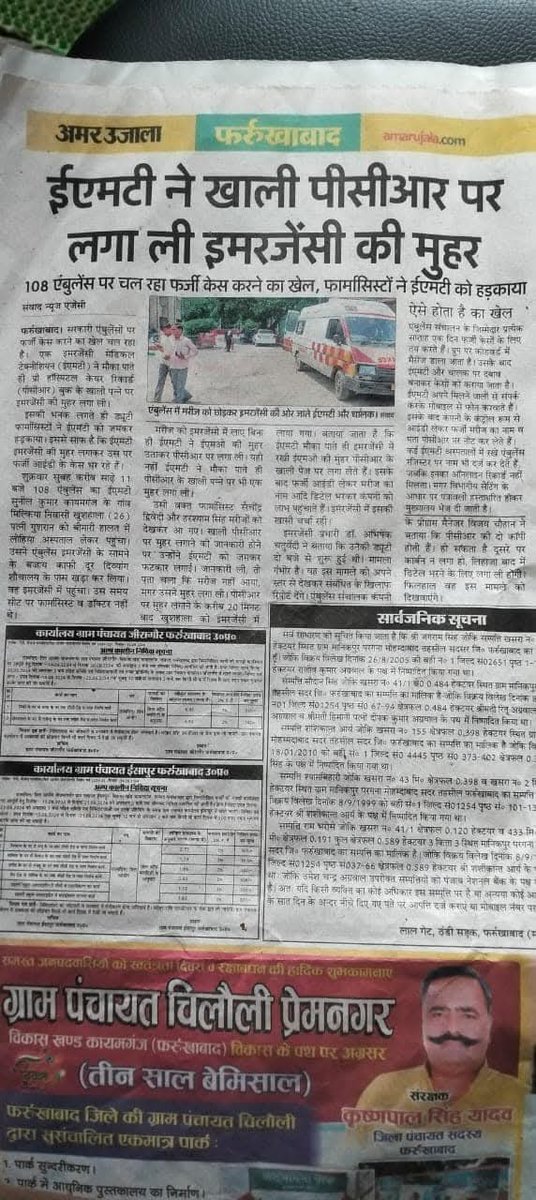 आजाद हिंदुस्तान का सबसे बड़ा घोटाला उत्तर प्रदेश में हो रहा है  उत्तर प्रदेश 108 102 एंबुलेंस घोटाला चैलेंज 
<a href="/myogiadityanath/">Yogi Adityanath</a>  <a href="/brajeshpathakup/">Brajesh Pathak</a> <a href="/yadavakhilesh/">Akhilesh Yadav</a> <a href="/GVK_INDIA/">GVK......</a> <a href="/NRHM/">Nikolai Ruban</a> <a href="/nhm_up/">NHM UP</a> <a href="/RahulGandhi/">Rahul Gandhi</a> <a href="/myogioffice/">Yogi Adityanath Office</a> <a href="/CMOfficeUP/">CM Office, GoUP</a> <a href="/samajwadiparty/">Samajwadi Party</a> <a href="/ANI/">ANI</a> <a href="/PMOIndia/">PMO India</a> <a href="/dimpleyadav/">Dimple Yadav</a> <a href="/WHO/">World Health Organization (WHO)</a> <a href="/News18UP/">News18 Uttar Pradesh</a>