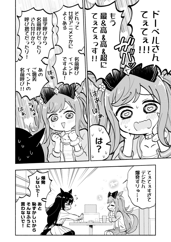 デジたんとドーベルがアフターする話(3/5) 