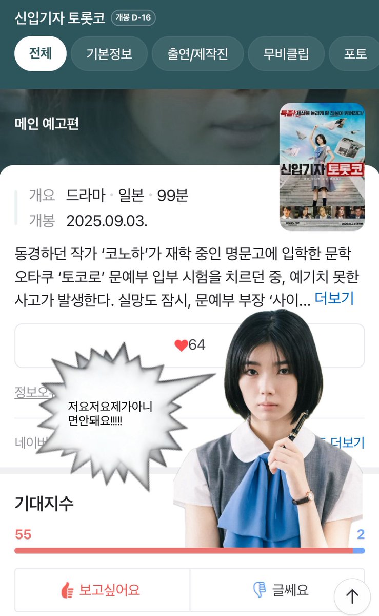 #신입기자토롯코 #토롯코_하트인증
 
최애 주연 영화 개봉이라니 .. 
n차관람? 준비 완료입니다
토롯코짱 어서 내게 와주길 🥹🥹

아크스타에 티셔츠라니 감다살 이벤트 최고입니다 (´°̥̥̥̥̥̥̥̥ω°̥̥̥̥̥̥̥̥｀)