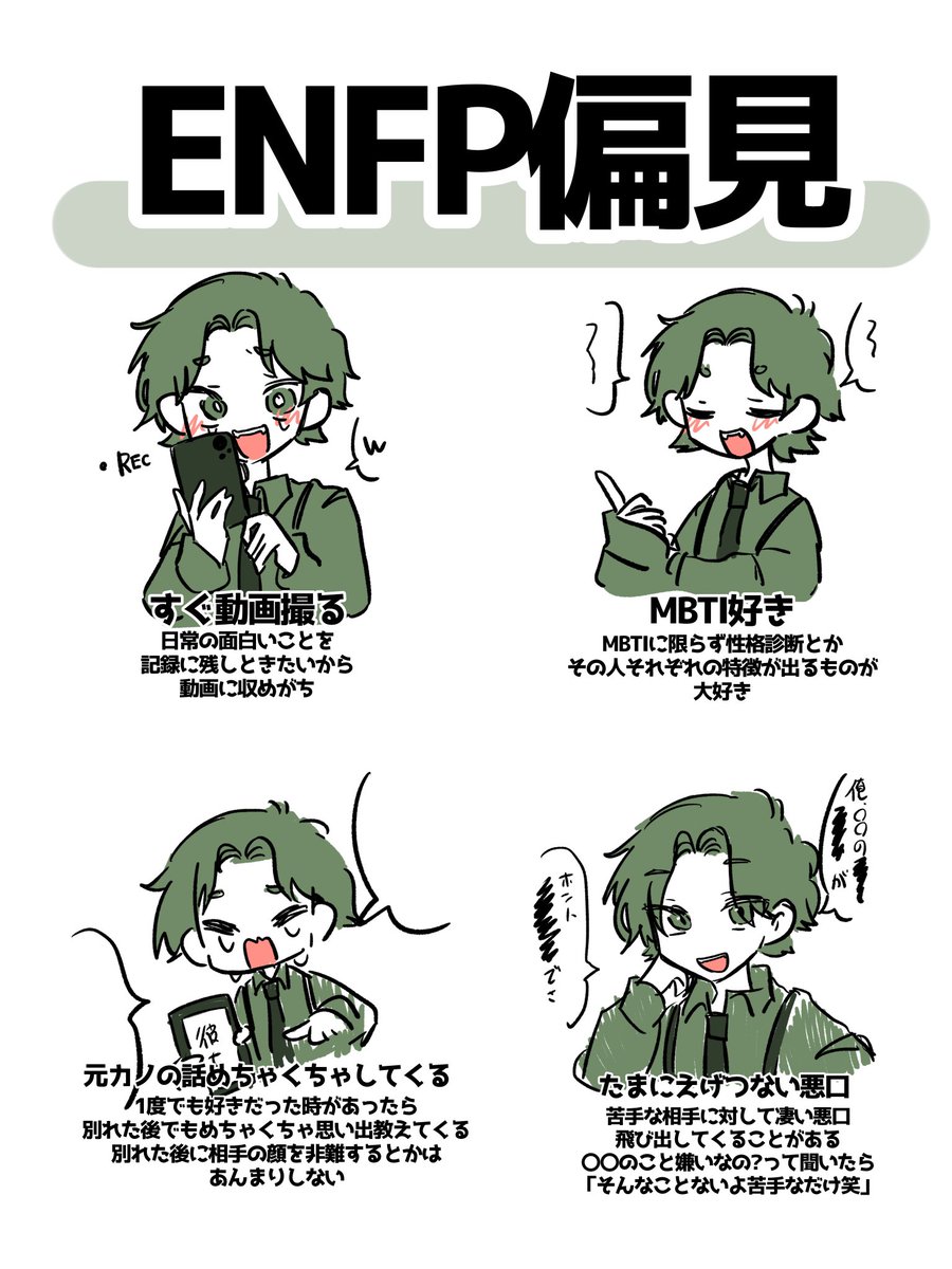 shunto_mbti's tweet photo. 偏見だらけ💚 https://t.co/t7BJtg1Wxv