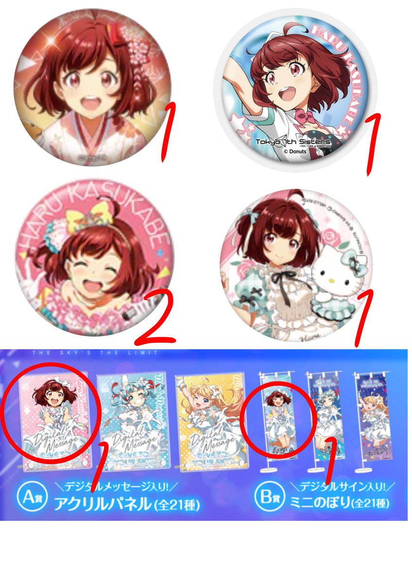 ナナシス  交換　グッズ

譲:買取(金額要相談)or随時投稿のグッズ
求:画像グッズ

画像のグッズで現状で集めたいグッズが全て揃うためご協力いただけますと幸いです。