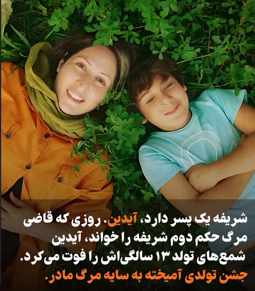 #نه_به_اعدام 
#شریفه_محمدی