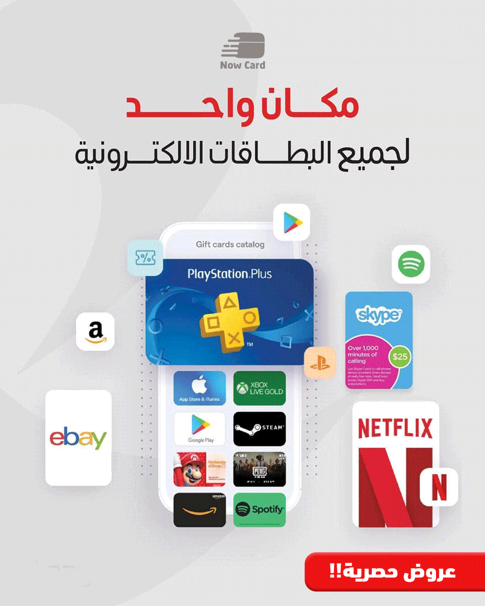 now_cards's tweet photo. وأحصل على بطاقات ناو كارد التي تمكنك من شراء أحدث الألعاب والحصول على مغامرة ترفيهية رائعة 🕹🤩 https://t.co/HKuMyxmakc