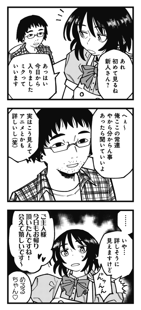◤ ◥
オタクの人って言うのは
アニメの知識で
マウントとる割に
他人からアニメ詳しそうとか
言われるの一番嫌がるんだ
◣ ◢
きららMAX10月号の
『セーラー服と関西弁』では、
ついに薫がメイド喫茶で初出勤💕