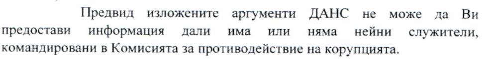В ДАНС всичко е класифицирана информация. Вероятно ако ги питам колко често се мият тоалетните, и това ще е класифицирана информация (защото са оперативни сведения за работата на контраразузнаването, на база на които може да има увреждащо въздействие спрямо държавен орган).

Но