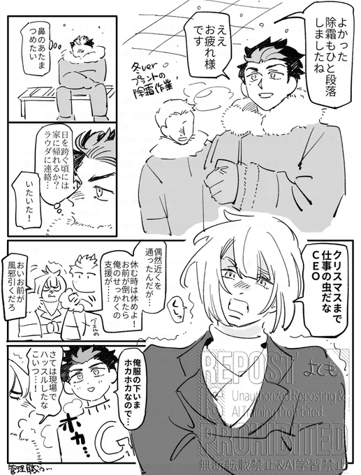 グエルくんと冬 