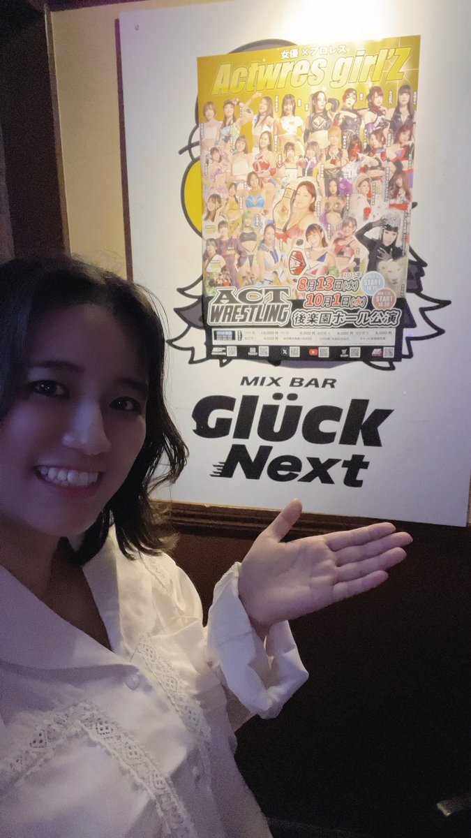 rio_raki0330's tweet image. 🌟#アクトレスガールズ 🌟

デビュー戦と先日の後楽園の試合に
お店のスタッフさんとお客さんが
応援に来てくれました🥺📣✨‼️

新宿二丁目
▪️Glück ｸﾞﾙｰｸ🦅(@gluck_mixbar)

系列の全店舗に
フライヤー・ポスターを掲載させていただいてます。ありがとうございます！！涙…