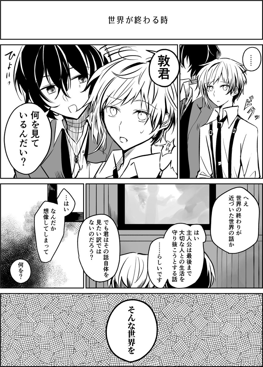 無配の太敦です！ 個人的には、昔に原点回帰した感じの意味不明でメタい話だ.. | 燈夜 さんのマンガ | ツイコミ(仮)