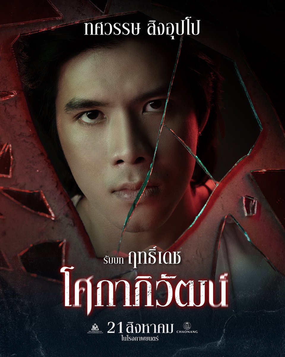 ขอเรียนเชิญร่วมชม
ภ.เรื่อง ”โศกาภิวัฒน์“ 
(รอบสื่อมวลชน)

วันอังคารที่ 19 สิงหาคม 2568
ณ โรงภาพยนตร์ พารากอน ซีนีเพล็กซ์ 

18.00 น ลงทะเบียน
18.30 น เริ่มงาน
20.00 น ฉายภาพยนตร์

#butuss #โศกาภิวัฒน์ #Sokaphiwat
#เวลธ์ธัญญ์ #WealththanEmpire
