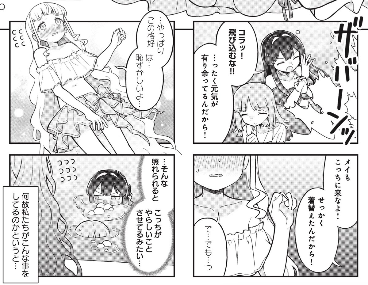 ˗ˏˋ 📕大人気連載📕 ˊˎ˗
きららMAX10月号
2222楠先生『夢路あかりと魔法の本』
異世界でも水着回!
メイの魔法で着替えたはずなのに、
本人が恥ずかしがっているのは一体なぜ…?
ちなみにクマ蔵は防水仕様に。