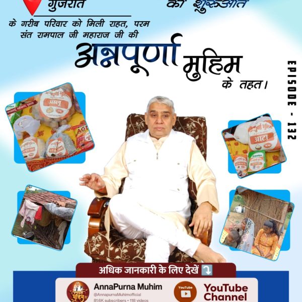 Prakash89177577's tweet photo. रोटी_कपड़ा_शिक्षा_इलाज_मकान

Annapurna Muhim Sant RampalJi
अब कोई गरीब बच्चा नहीं रहेगा शिक्षा से वंचित, क्योंकि संत रामपाल जी का कहना है कि रोटी, कपड़ा, शिक्षा और मकान, हर गरीब को देगा कबीर भगवान! देखिए Annapurna Muhim YouTube Channel https://t.co/YviJe8G9oQ