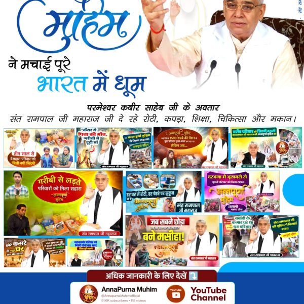 Prakash89177577's tweet photo. रोटी_कपड़ा_शिक्षा_इलाज_मकान
Annapurna Muhim Sant RampalJi
संत रामपाल जी की अन्नपूर्णा मुहिम ने ठाना है, कोई बच्चा नहीं रहेगा अनपढ़, कोई गरीब नहीं रहेगा भूखा! आइए, इस क्रांति को देखें Annapurna Muhim YouTube Channel पर। https://t.co/sguWyJDEWB