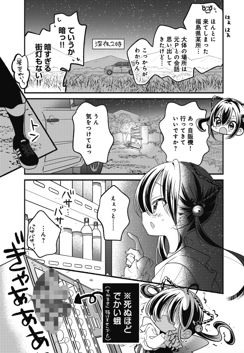 ◤ ◥
田舎の蛾はでかい🦋
◣ ◢
きららMAX10月号の
『アイドルビーバック!』!
ついに掴んだ旧アイビバプロデューサーの情報。
善は急げと桜井がんぐ店(自家用)社用車で
一路福島へと深夜ドライブ🚗💨
#アイビバ