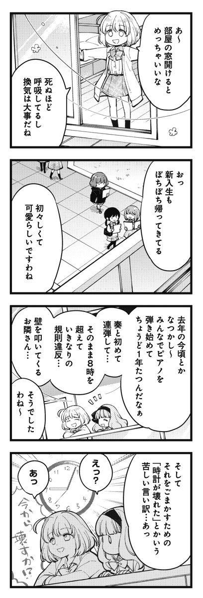 ◤ ◥
流しのピアニスト集団
だから新歓イベントは無ァい
◣ ◢
きららMAX10月号の
『エイティエイトを2でわって』は
時が流れて新学年!
春の陽気にさそわれて、
思わず窓を開けたまま
ピアノを演奏してしまい……
#ピアノ連弾