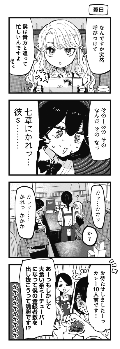 ◤ ◥
安心してください、
きららの漫画ですよ😊
◣ ◢
きららMAX10月号の
『へるしーへありーすけありー』では
七草に男がいることが発覚!?😱
衝撃の事実に緊急会議を行うヨモギ・エドに、
さらなる衝撃の事実が降りかかり……😱😱
#へるへす