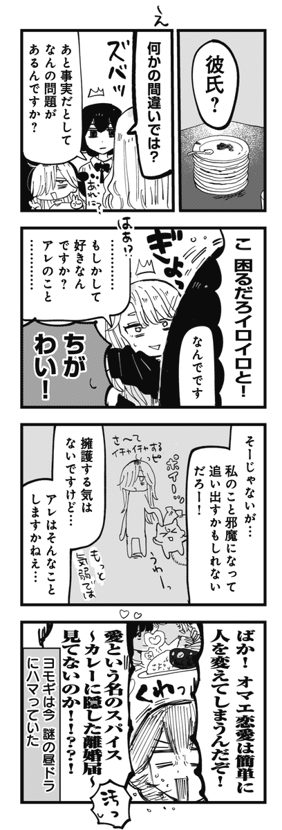 ◤ ◥
安心してください、
きららの漫画ですよ😊
◣ ◢
きららMAX10月号の
『へるしーへありーすけありー』では
七草に男がいることが発覚!?😱
衝撃の事実に緊急会議を行うヨモギ・エドに、
さらなる衝撃の事実が降りかかり……😱😱
#へるへす