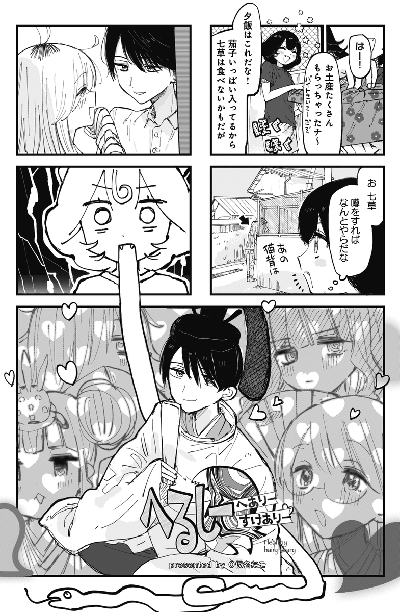 ◤ ◥
安心してください、
きららの漫画ですよ😊
◣ ◢
きららMAX10月号の
『へるしーへありーすけありー』では
七草に男がいることが発覚!?😱
衝撃の事実に緊急会議を行うヨモギ・エドに、
さらなる衝撃の事実が降りかかり……😱😱
#へるへす