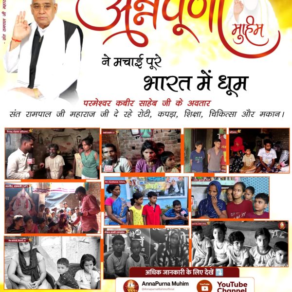 Prakash89177577's tweet photo. रोटी_कपड़ा_शिक्षा_इलाज_मकान

Annapurna Muhim Sant RampalJi
अब कोई गरीब, असहाय नहीं होगा दुखी, क्योंकि संत रामपाल जी महाराज ने गरीबों, अस���ायों के जीवन को सुखमय बनाने के लिए चलाई है अन्नपूर्णा मुहिम। 
देखिए Annapurna Muhim YouTube Channel https://t.co/dZQ8oemCnw