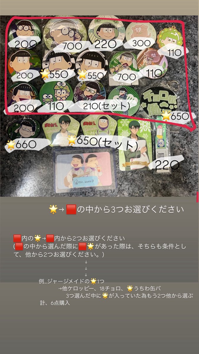 【譲渡】おそ松さん、松野チョロ松、(松野トド松、サイバー松)
記載額+送料
⚠️説明写真内あり。【⚠️必読】3枚目
ゆうちょ振込(PayPay)、普通郵便
希望の場合オプション料金も頂きます