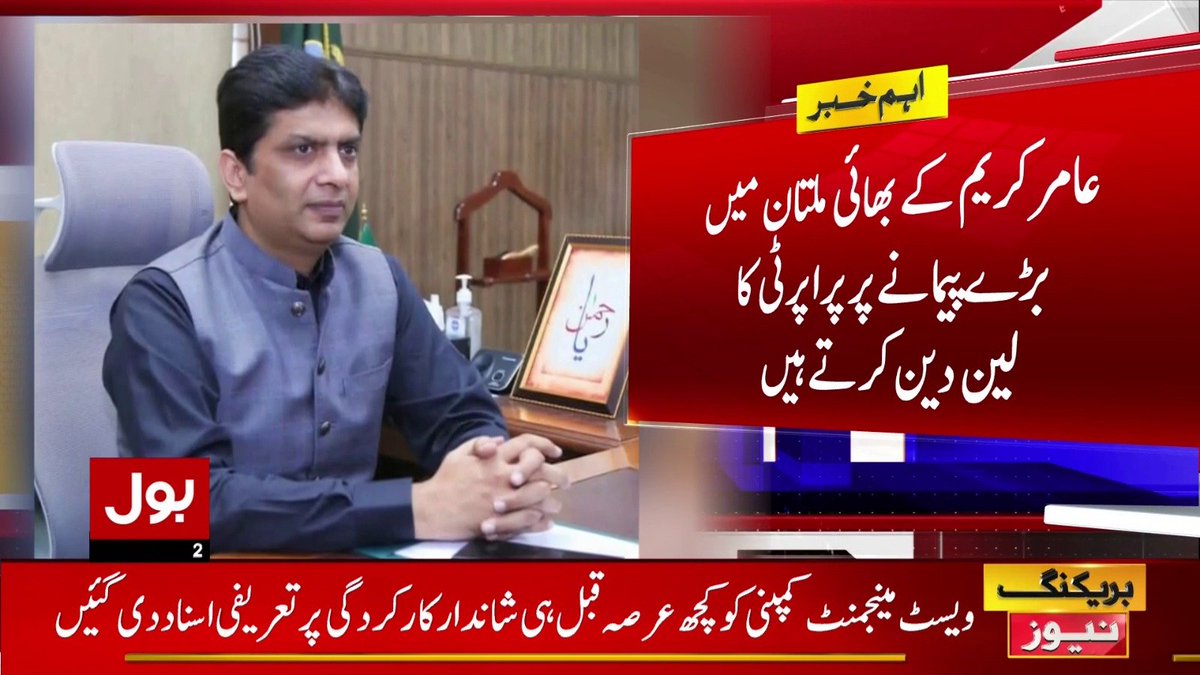 BOLNETWORK's tweet photo. کمشنر ملتان وزیر اعلیٰ کے ستھرا پنجاب پراجیکٹ میں بڑی رکاوٹ
#BOLNews #BreakingNews #CommissionerMultan https://t.co/BQfn2sLsLD