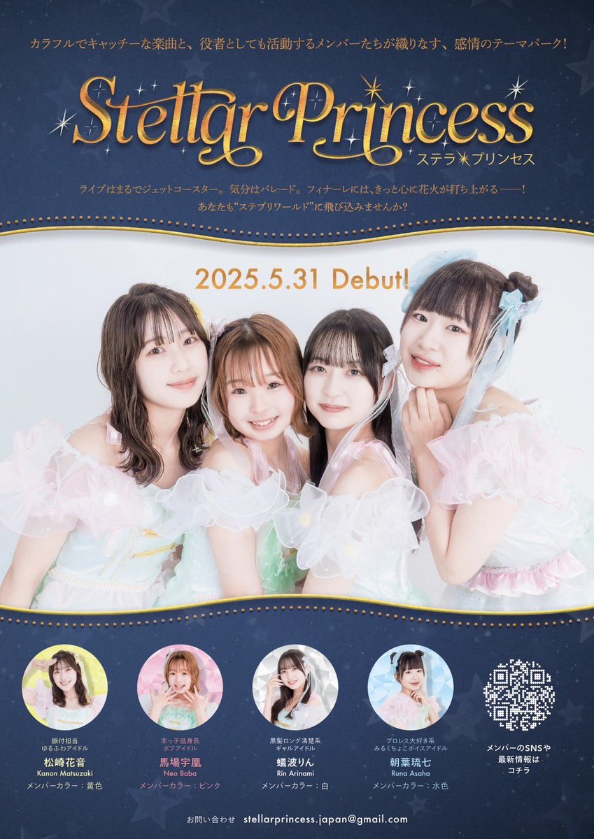 ＼🏖️夏しちゃってるNEWS！🏖️／

8/24(日)、27日(水)、28(木)限定で、なんとステプリが浴衣でライブをいたします！✨

もちろん特典会も浴衣です！👘

特別な3日間をお見逃しなく！

フライヤーもぜひ受け取ってくださいね💫

#StellarPrincess #ステプリ #アイドル