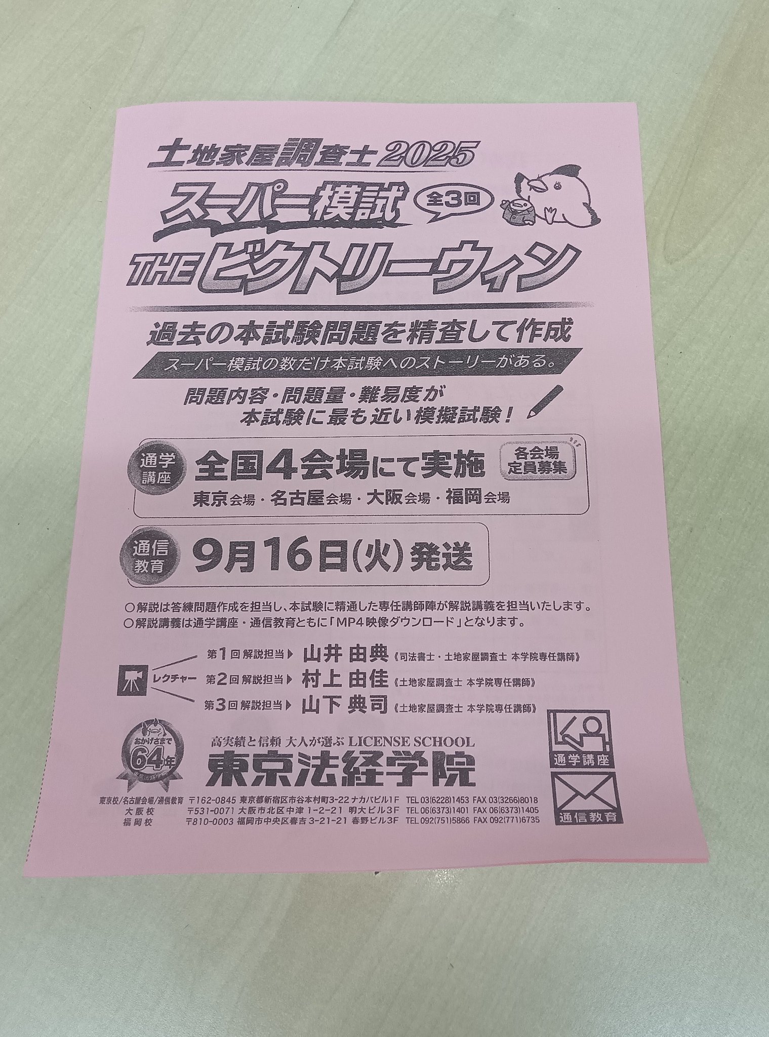 2019東京法経学院 答練 模試　21冊子＋解説DVD 土地家屋調査士 土地家屋調査士 合格直結答練フルパック2025｜通学・通信講座