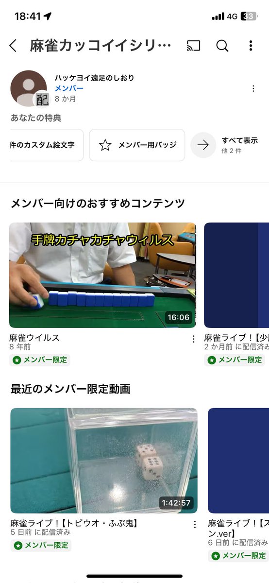 そういえば麻雀かっこいいシリーズのメンバーシップ遠足のしおりのままだけど今後なにかこのメンバーシップでやんのかな？
おやつ代はもう貯まったんかな...気になる