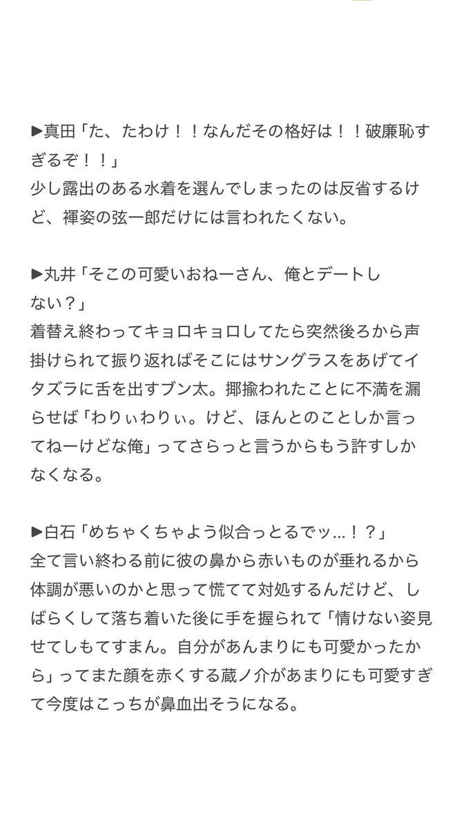 海デートで初めて彼女の水着姿を見た王子様。(手/忍/鳳/天/真/丸/白)
※なんでも許せる方向け。#tnprプラス