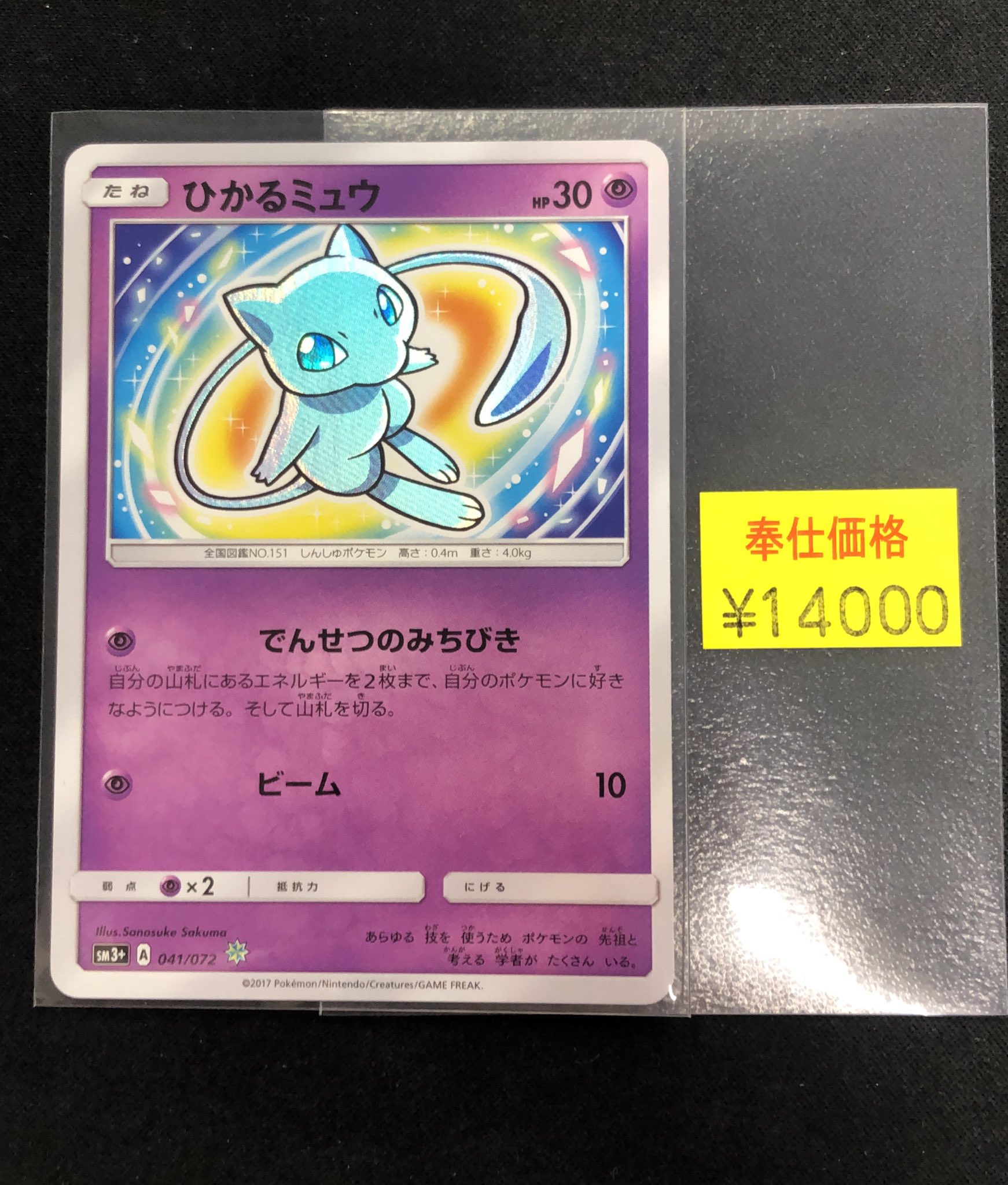 ポケモンカードゲーム ひかるミュウ ひかるミュウ(hp:30/でんせつのみちびき/ビーム)の効果や採用