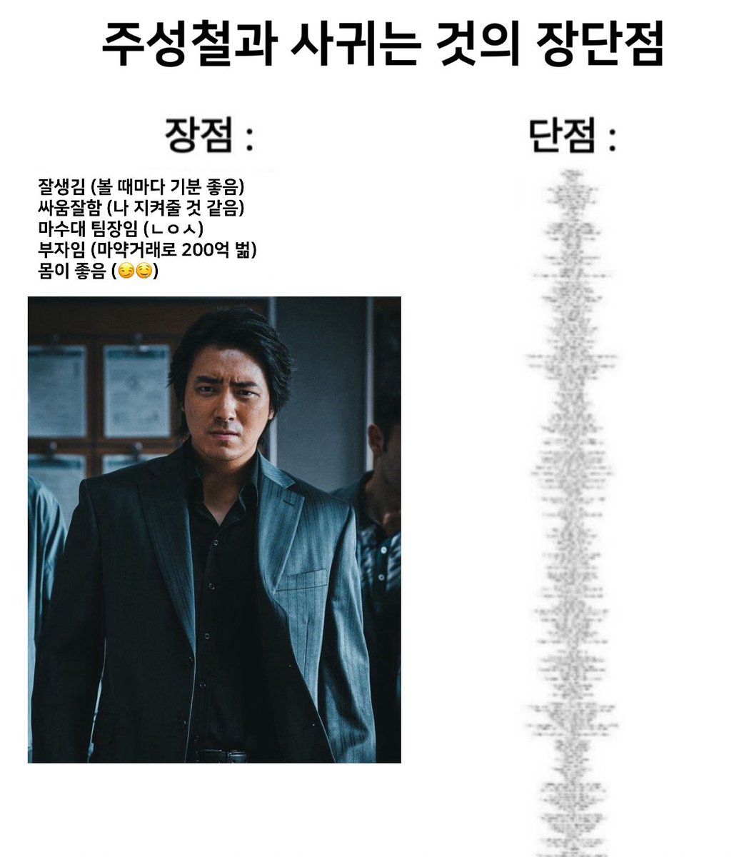 hyukii31's tweet photo. 주성철과 사귀는 것의 장단점 https://t.co/z7vU5VC9EW