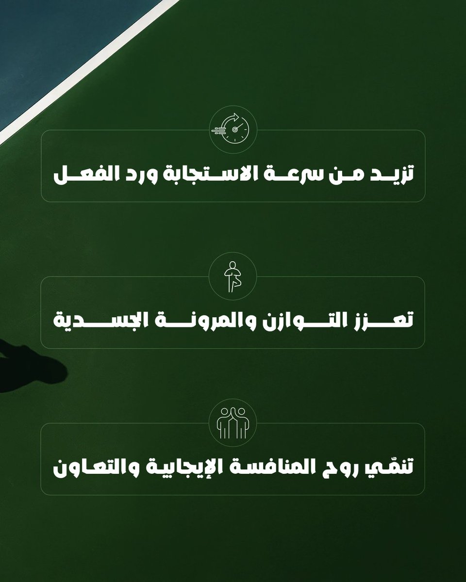 OmanTabletennis's tweet photo. كرة الطاولة .. أكثر من مجرد رياضة
رياضة مليئة بالفوائد ، وتجربة تنعكس على أسلوب حياتك
Table tennis... more than just a sport
A game full of benefits and an experience that shapes your lifestyle
#OTTA #OmanTableTennis #TeamOman
#كرة_الطاولة #الاتحاد_العماني_لكرة_الطاولة #عمان https://t.co/HlA2YUnf2k